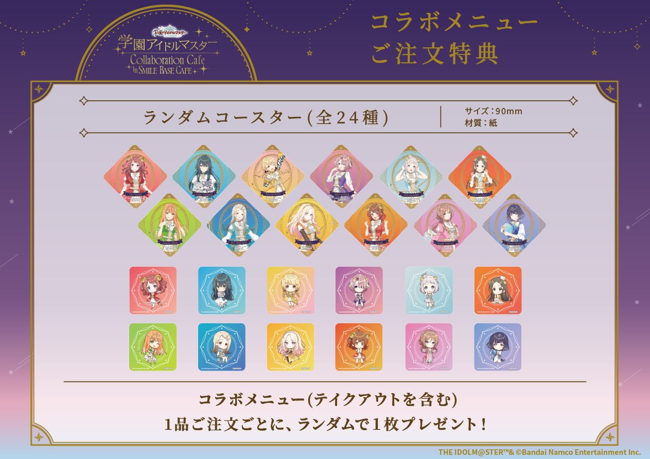 学マス】4/7(月)19時から「学園アイドルマスター」 collaboration Cafe 