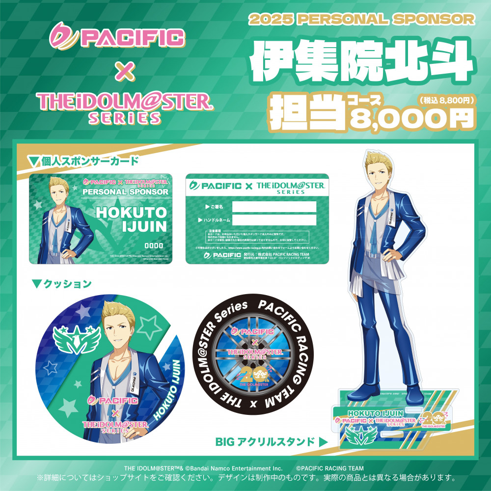 アイドルマスターシリーズ】PACIFIC RACING TEAM 2025SUPER GTとのタイ