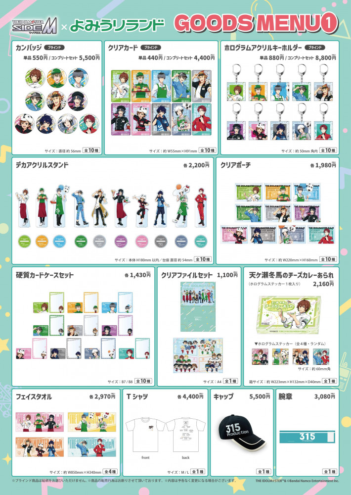 SideM】アイドルマスター SideM×よみうりランドコラボ 明日4月18日より