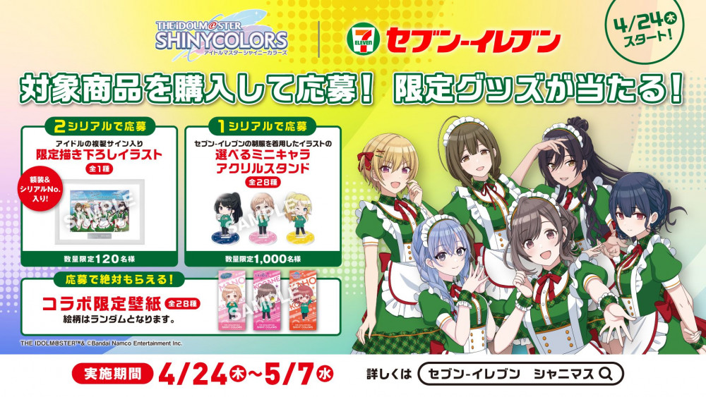 シャニマス】セブン-イレブン×アイドルマスター シャイニーカラーズ