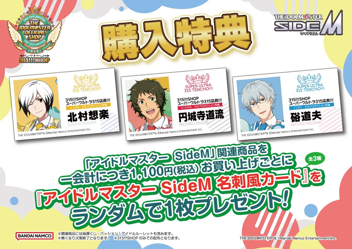 SideM】315!!!SHOP「スーパーウルトラ315!!!SHOP」物販・カフェ