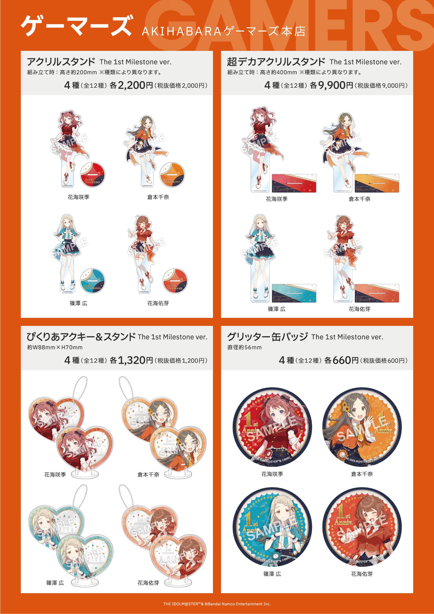 学マス】5月16日(金)から！「学園アイドルマスター Anniversary