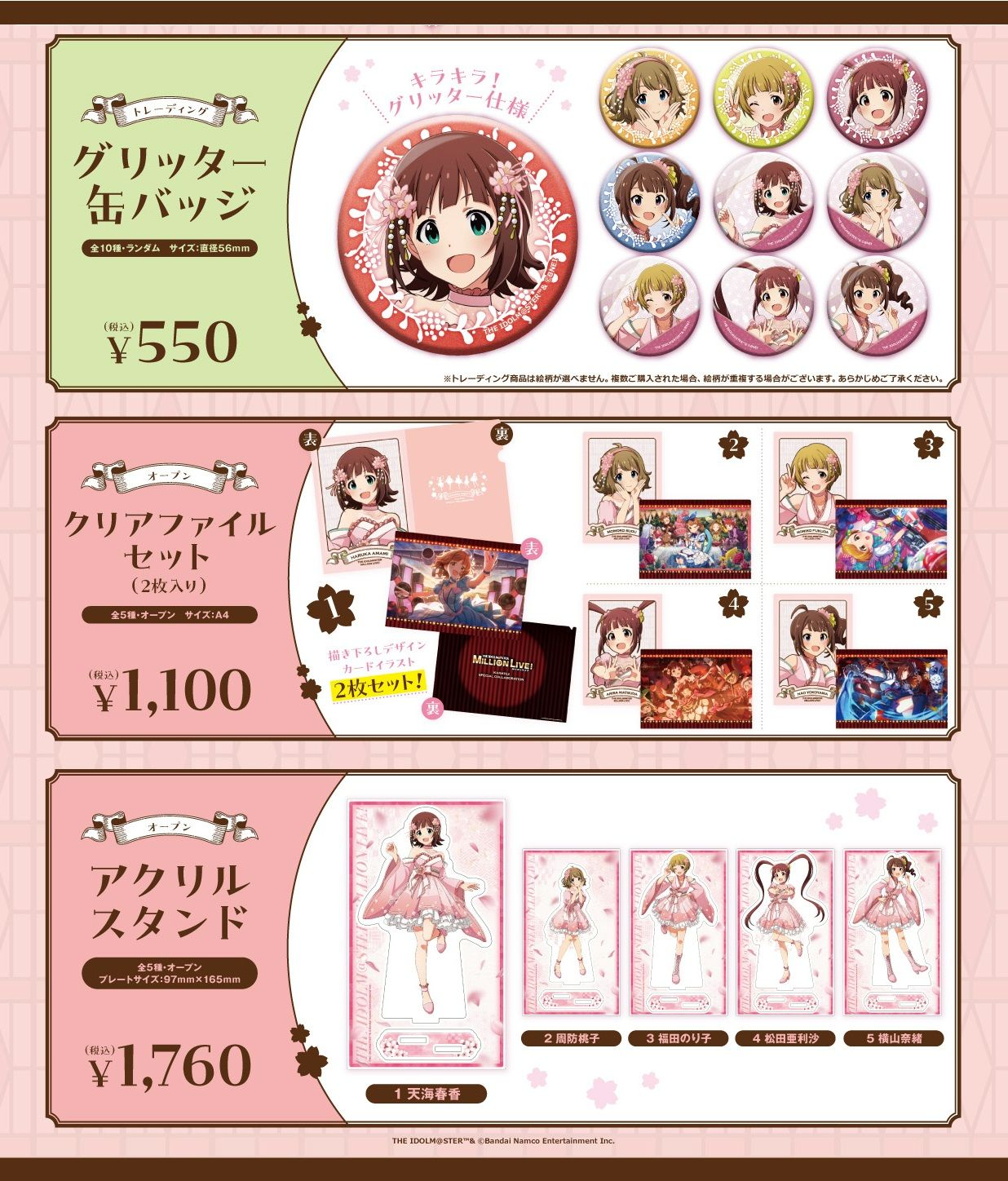 ミリオン】【通販は5/18(日)まで】「アイドルマスター ミリオンライブ