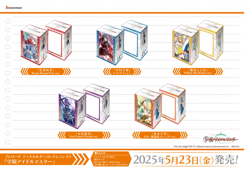 学マス】カードゲーム用サプライ商品が新登場！ | 【公式】アイドル