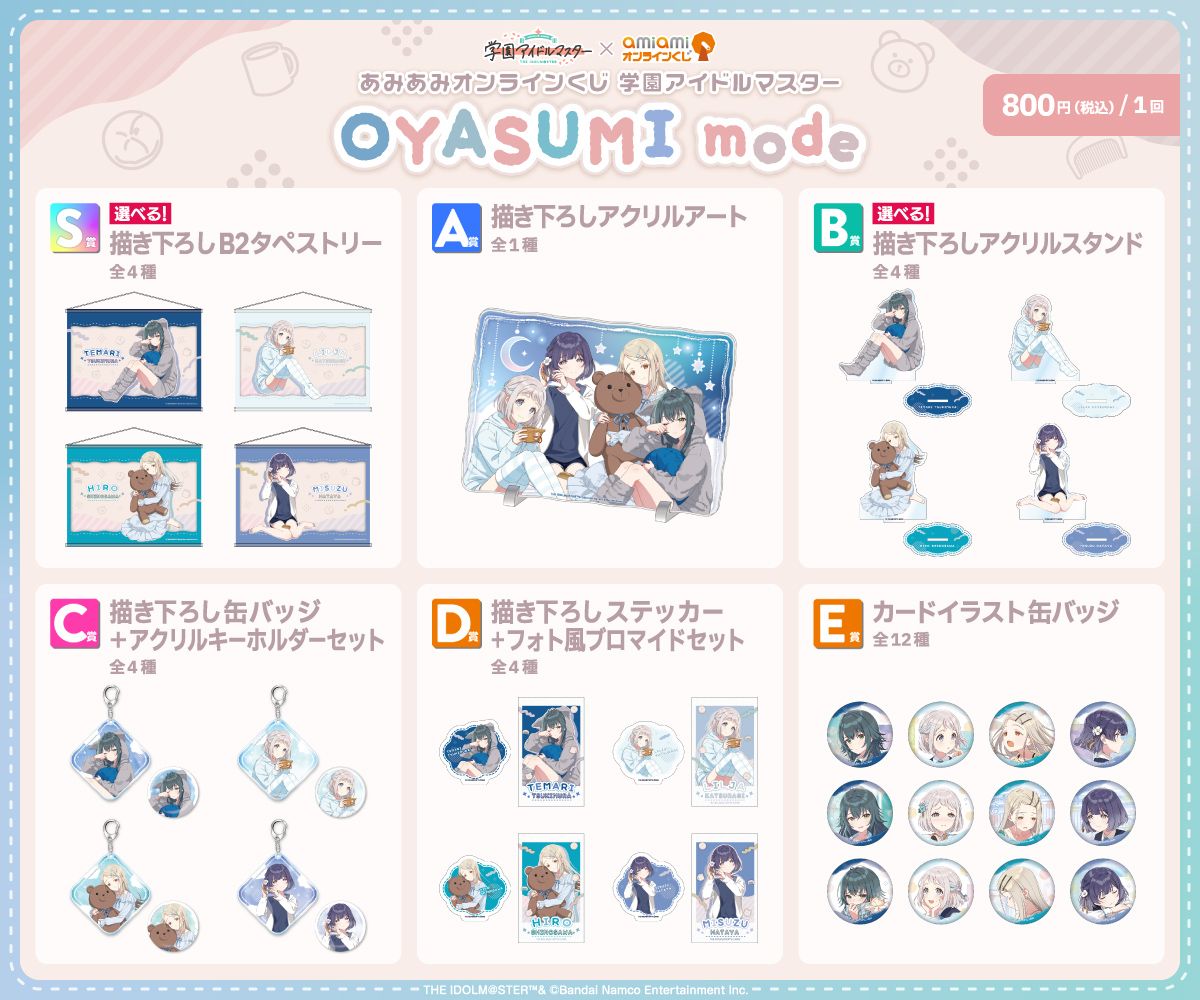 学マス】5月16日(金)から！「学園アイドルマスター Anniversary