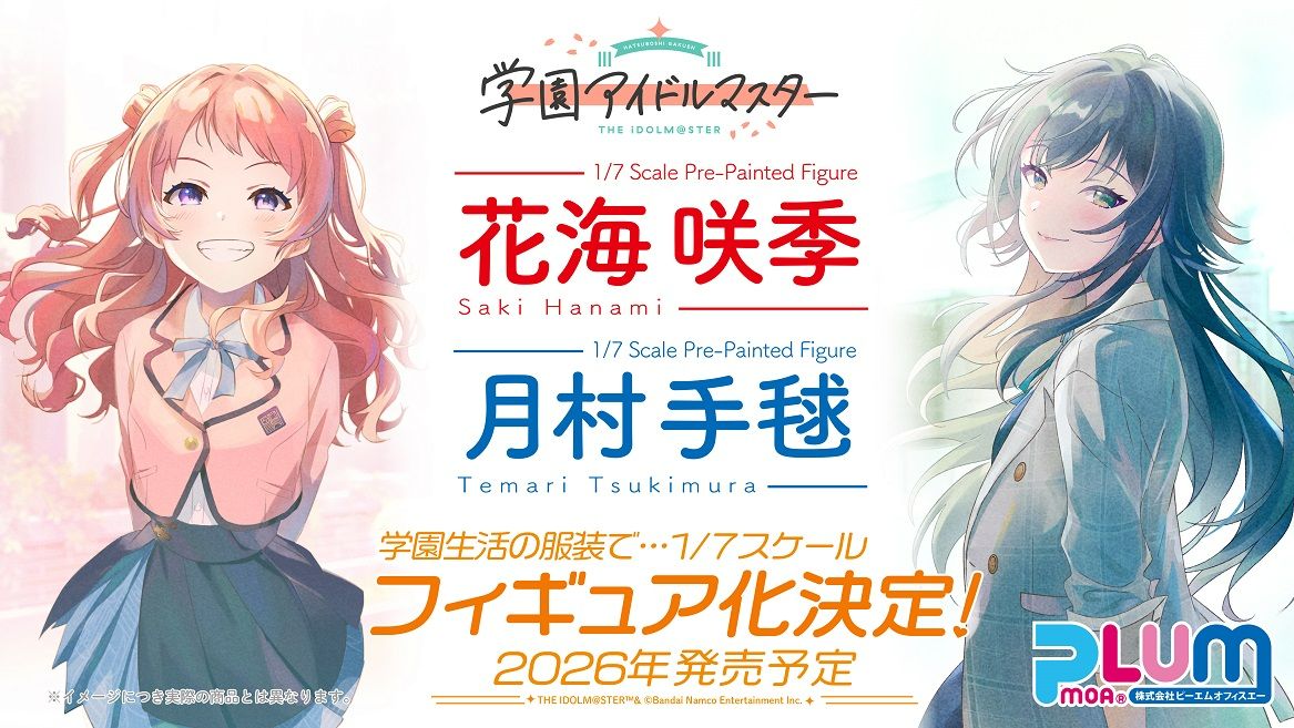 学マス】PLUM PMOAより花海咲季・月村手毬のスケールフィギュア化が