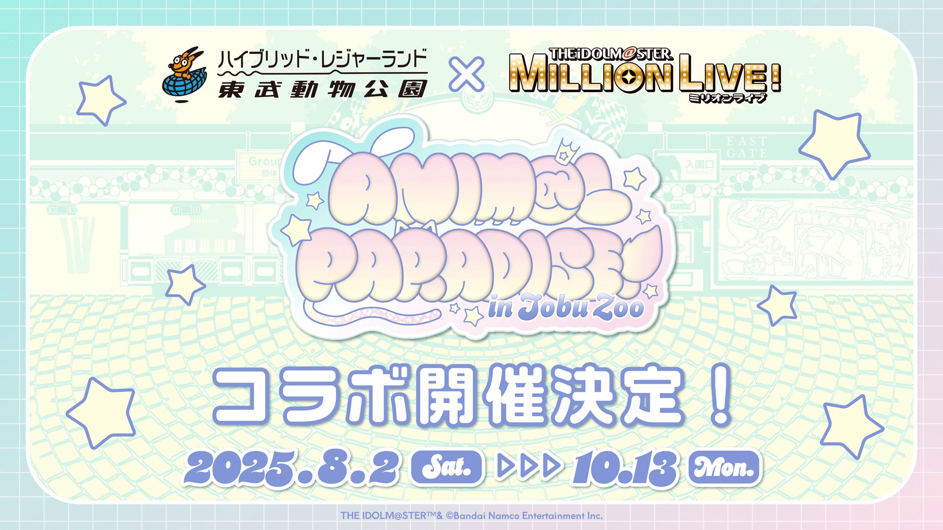 ミリオン】【8/2(土)より】「アイドルマスター ミリオンライブ！」と 