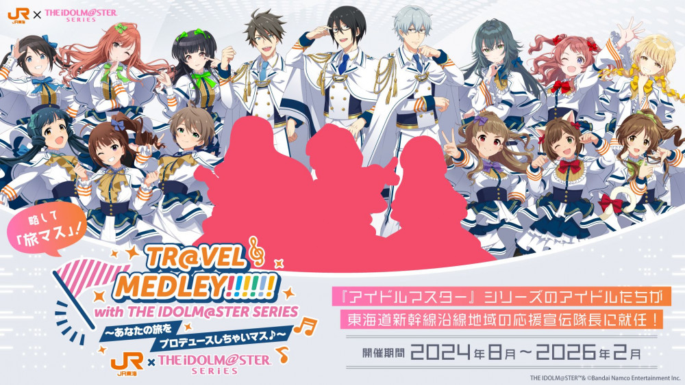 アイドルマスターシリーズ】JR東海×『アイドルマスター』シリーズの