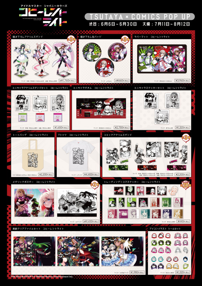 シャニマス】6月6日(金)から『事務的光空記録』『コヒーレントライト