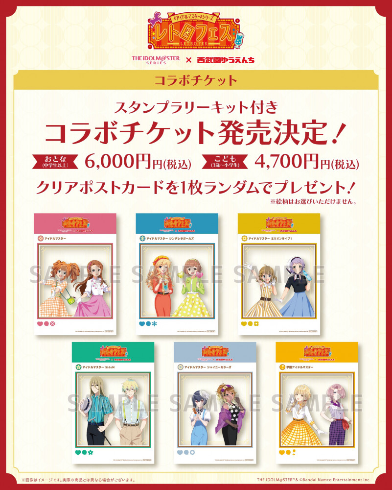 アイドルマスターシリーズ】6月6日(金)より、西武園ゆうえんちでコラボ