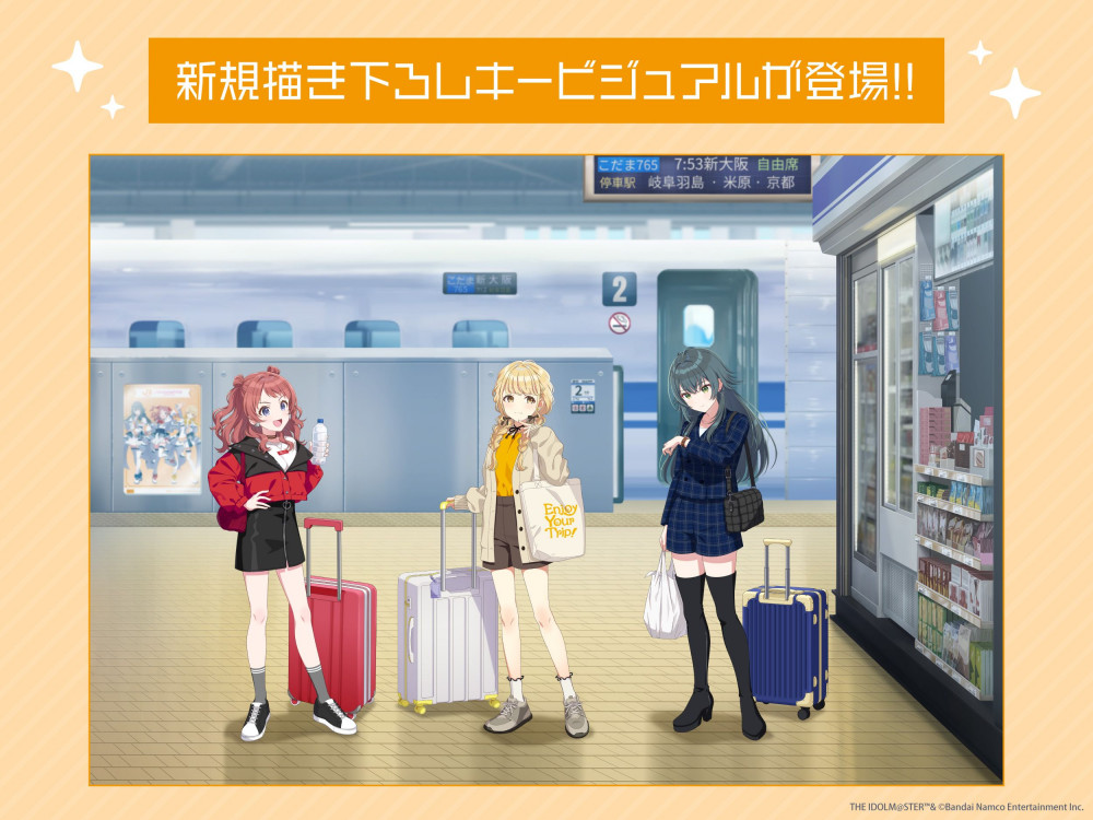 アイドルマスターシリーズ】JR東海×『アイドルマスター』シリーズの