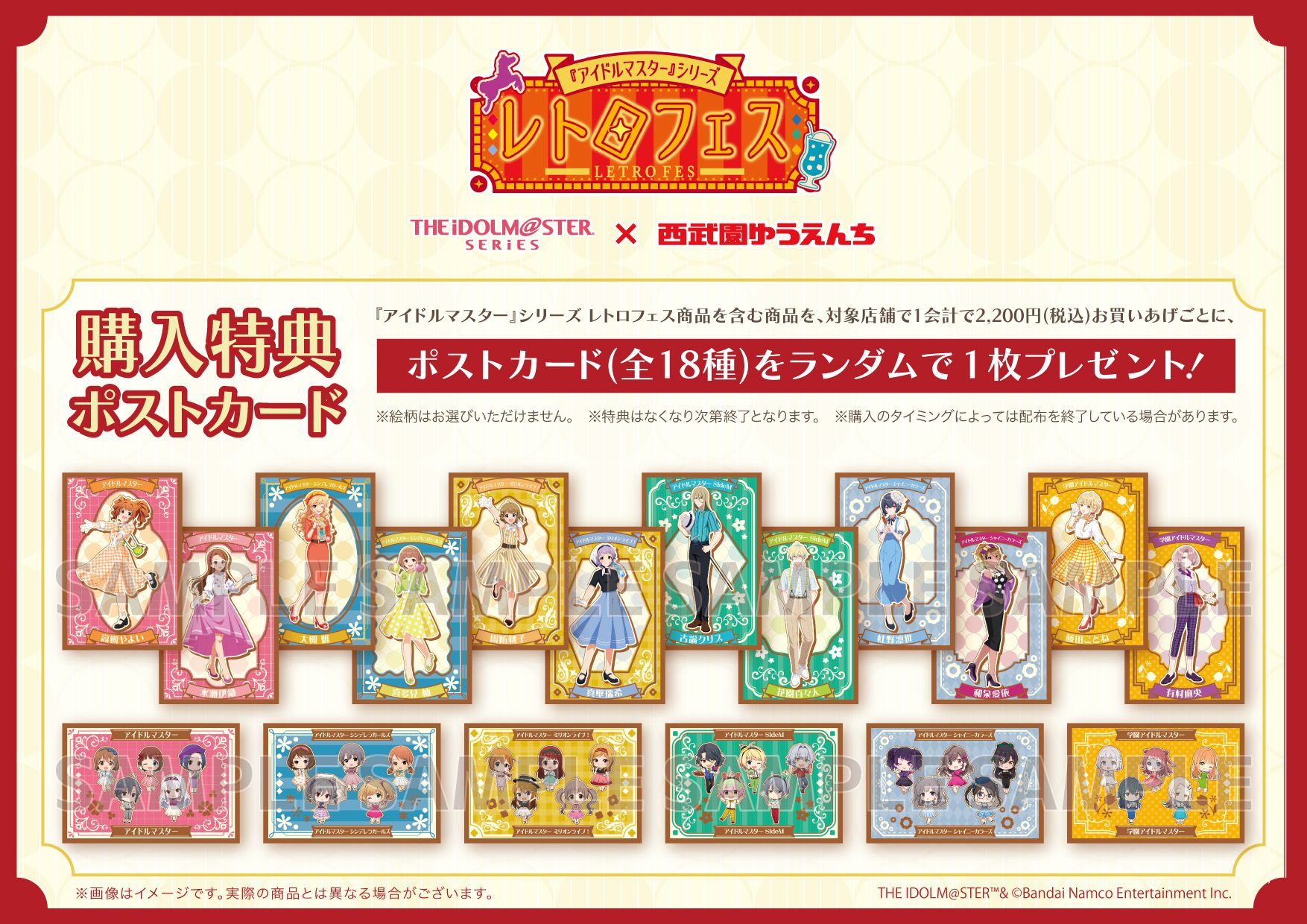 【真壁瑞希】L版ランダムブロマイド アイドルマスターシリーズ×西武園ゆうえんち レトロフェス 01 アイドルマスターシリーズ】6月6日(金)より、西武園ゆうえんちでコラボ