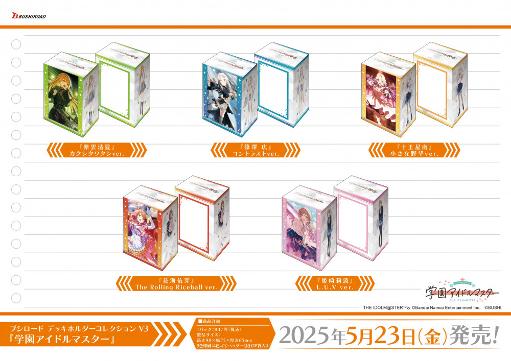 学マス】カードゲーム用サプライ商品が新登場！ | 【公式】アイドル