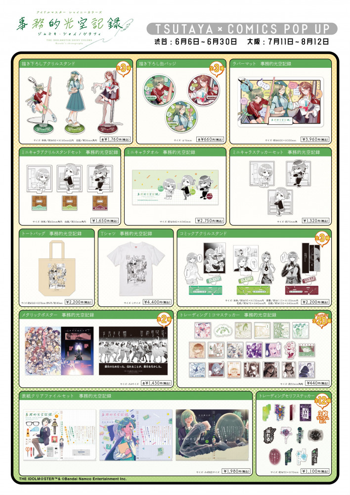 シャニマス】6月6日(金)から『事務的光空記録』『コヒーレントライト