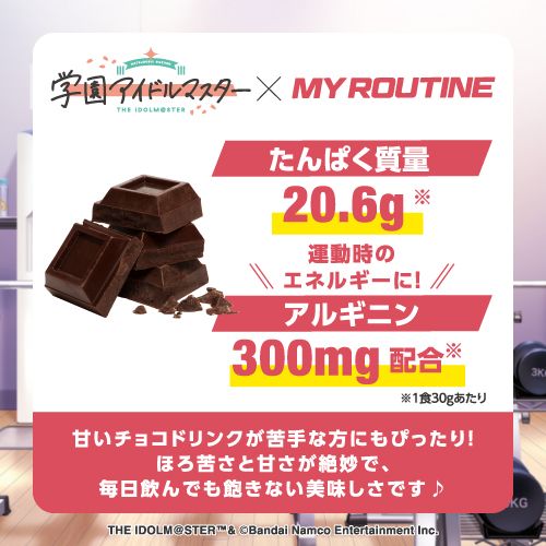 学マス】プロテインブランド「MY ROUTINE」からコラボレーション
