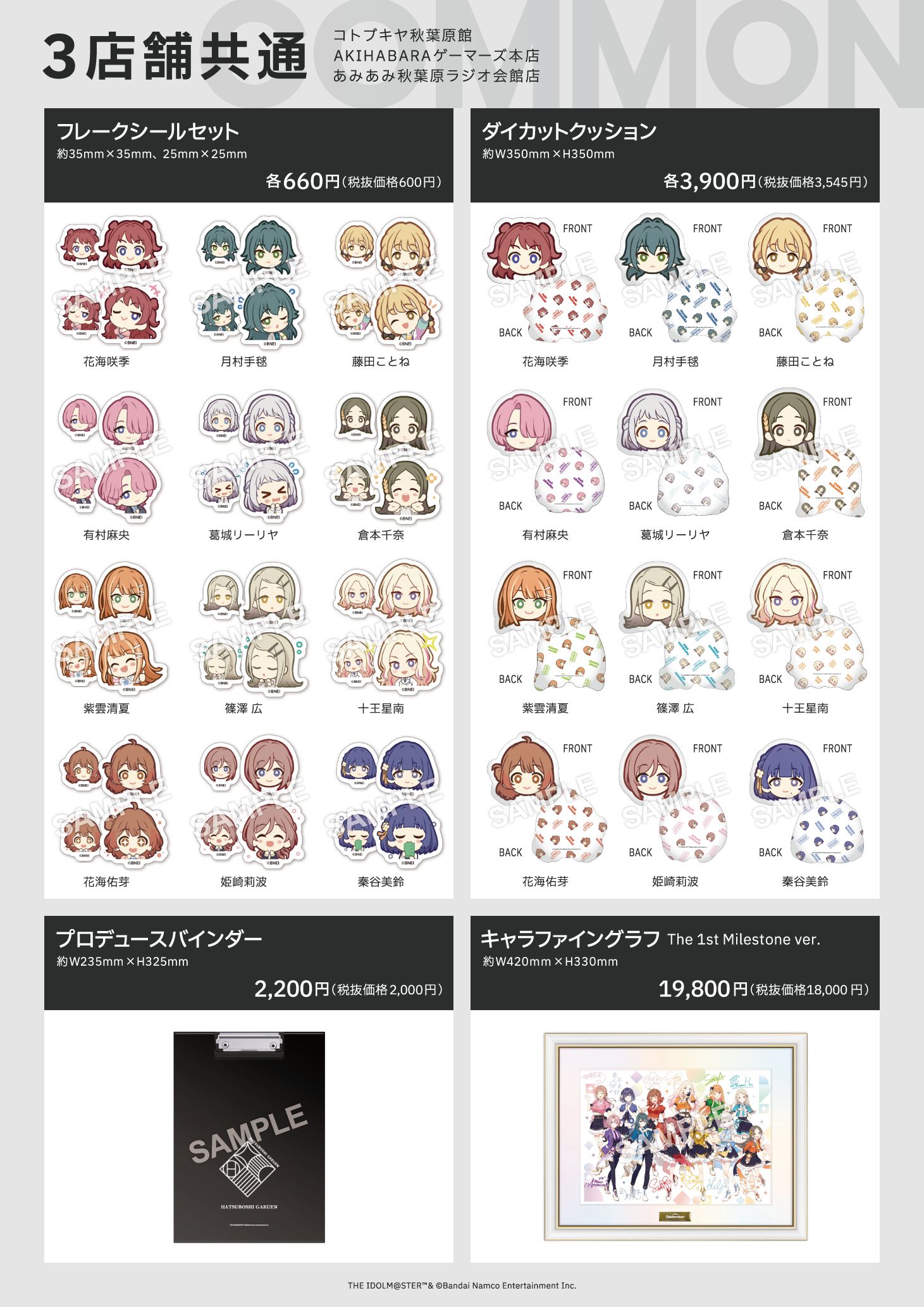 学マス】5月16日(金)から！「学園アイドルマスター Anniversary