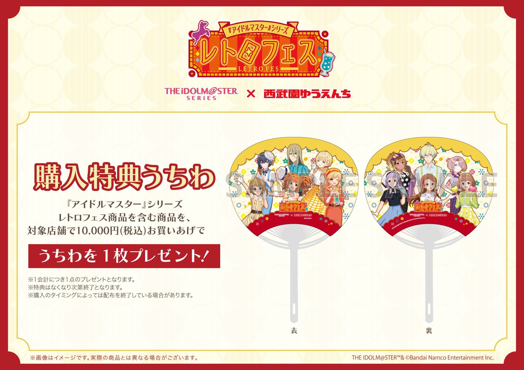 アイドルマスターシリーズ】6月6日(金)より、西武園ゆうえんちでコラボ