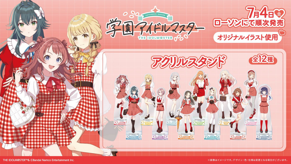学マス】ローソンにて『学園アイドルマスター』オリジナルグッズ発売