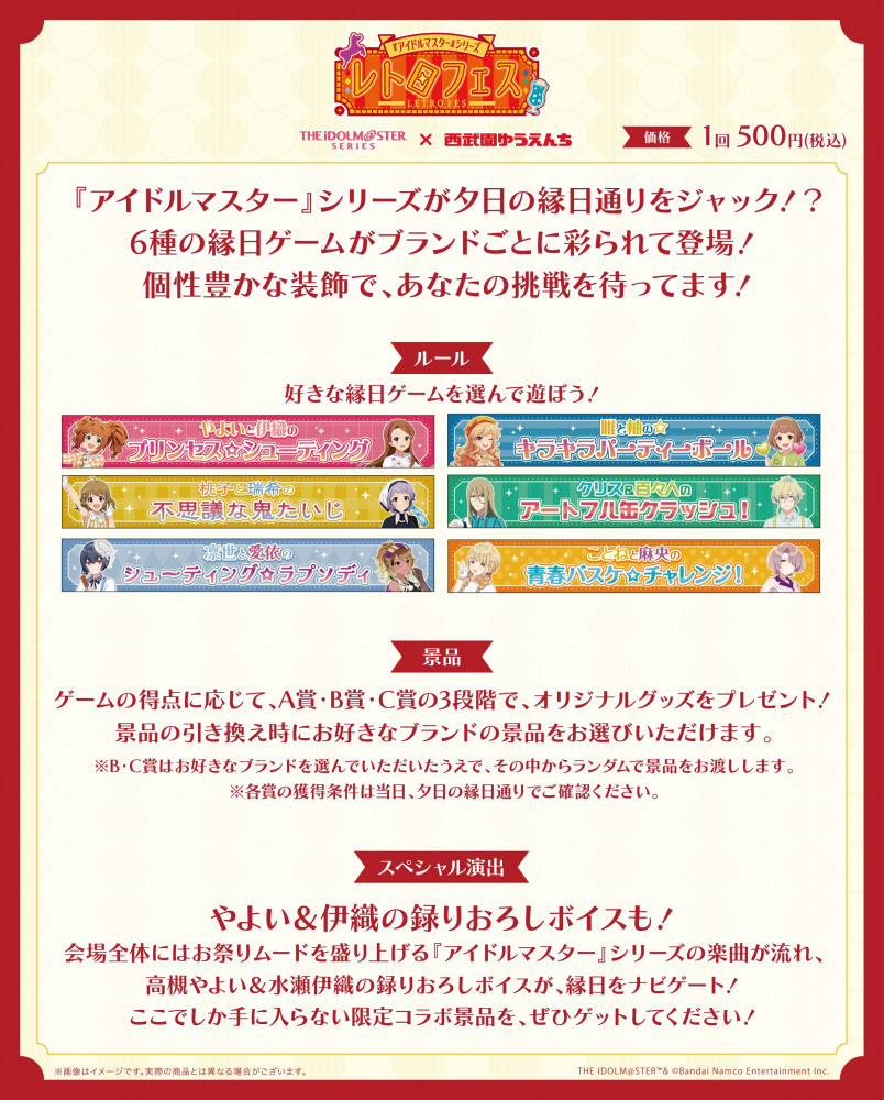 アイドルマスターシリーズ】6月6日(金)より、西武園ゆうえんちでコラボ