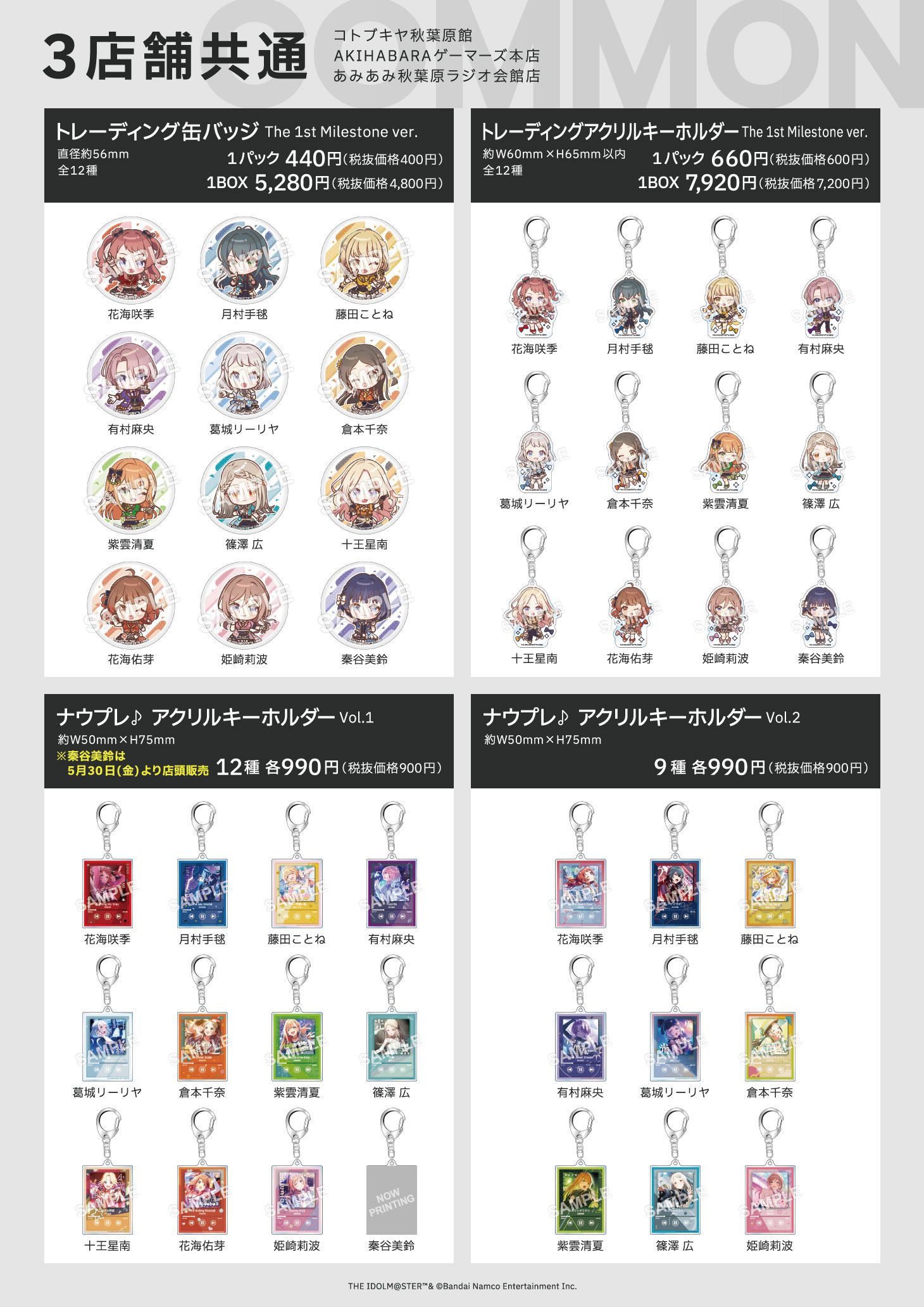 学マス】5月16日(金)から！「学園アイドルマスター Anniversary