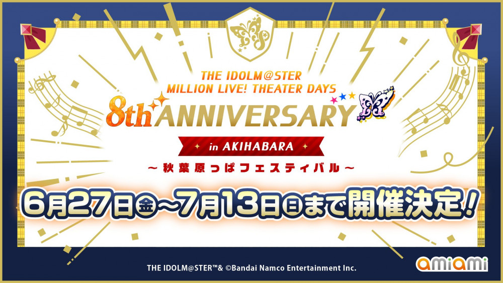 ミリオン】アイドルマスター ミリオンライブ！ シアターデイズ 8th