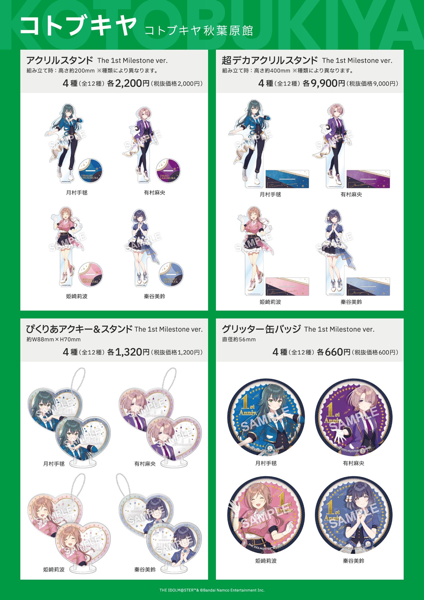 学マス】5月16日(金)から！「学園アイドルマスター Anniversary