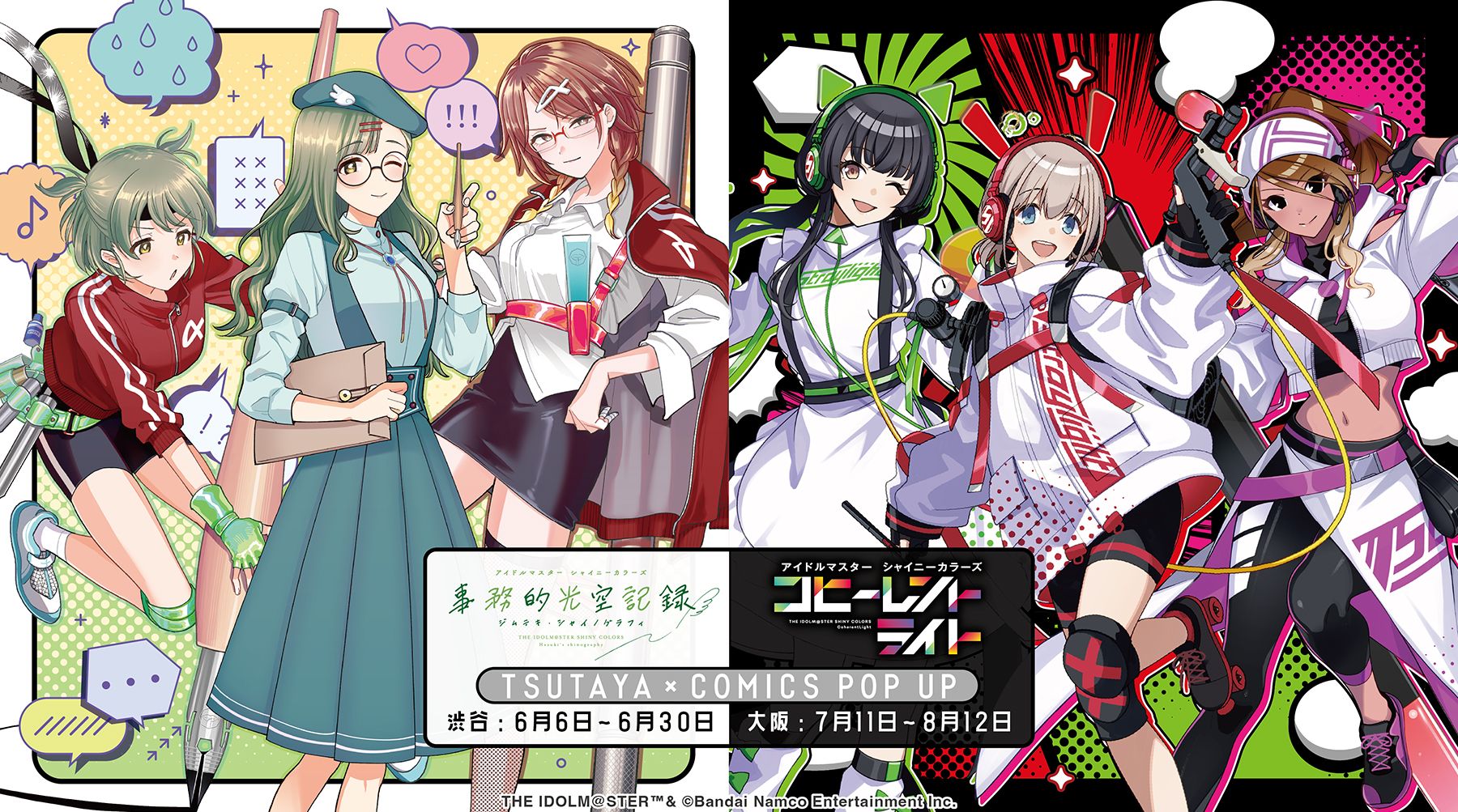 シャニマス】6月6日(金)から『事務的光空記録』『コヒーレントライト