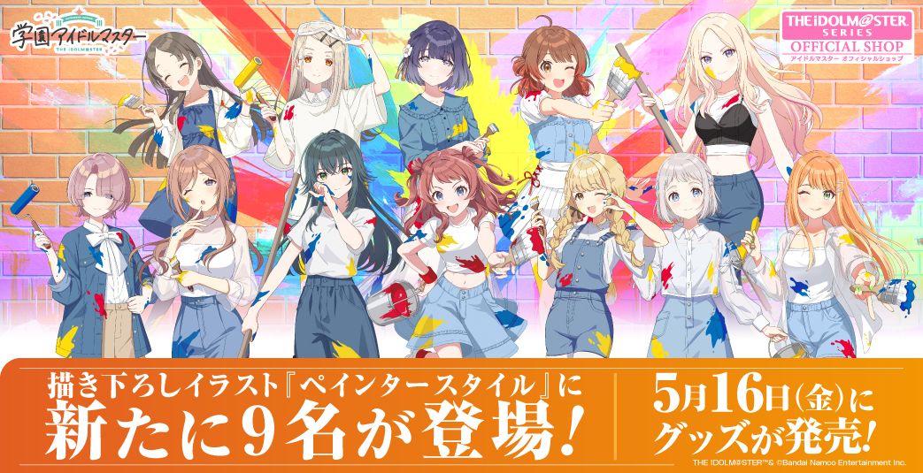 最終値下げ 学マス　アクリルジオラマ ペインタースタイル 5月16日(金)発売、描き下ろしイラスト『ペインタースタイル』の新規