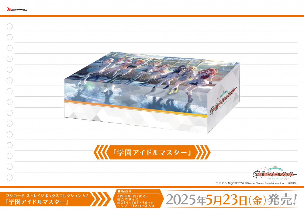 学マス】カードゲーム用サプライ商品が新登場！ | 【公式】アイドル