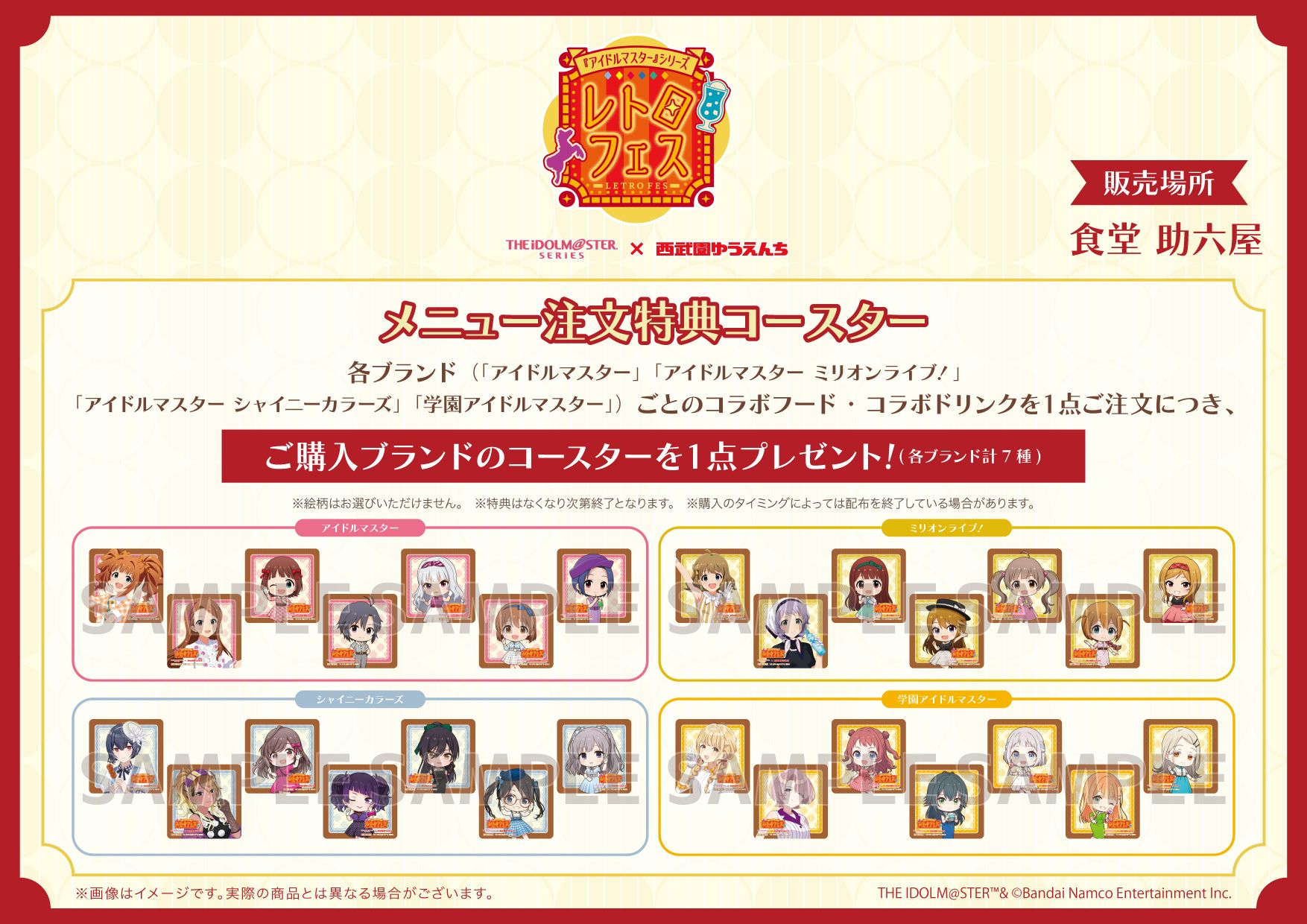 アイドルマスターシリーズ】6月6日(金)より、西武園ゆうえんちでコラボ