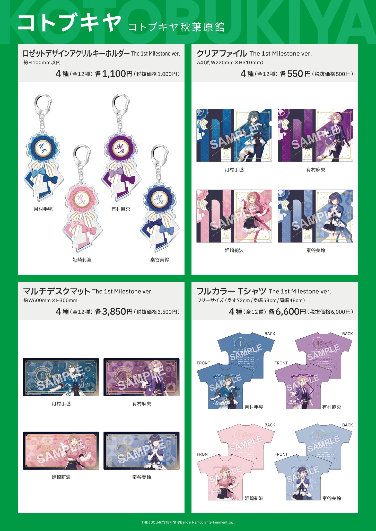 学マス】5月16日(金)から！「学園アイドルマスター Anniversary