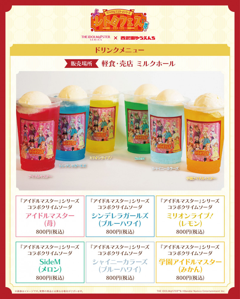 アイドルマスターシリーズ】6月6日(金)より、西武園ゆうえんちでコラボ