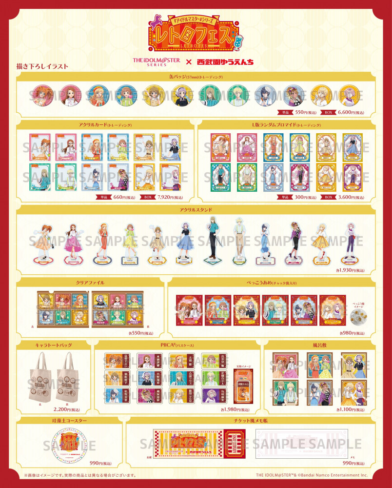 アイドルマスターシリーズ】6月6日(金)より、西武園ゆうえんちでコラボ