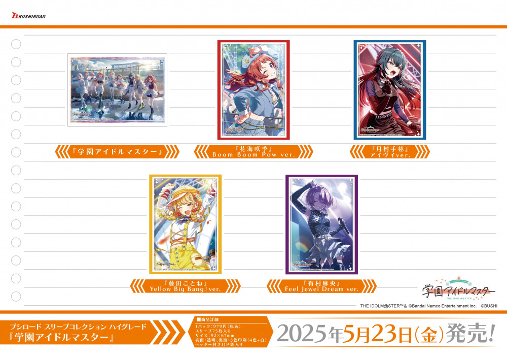 学マス】カードゲーム用サプライ商品が新登場！ | 【公式】アイドル