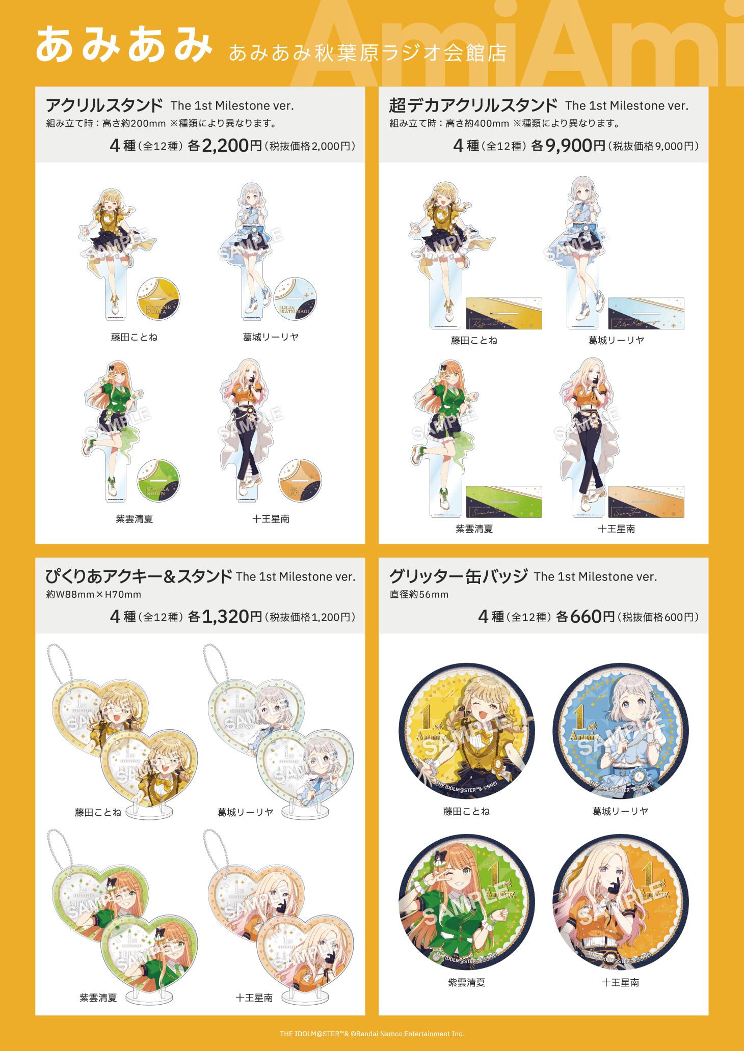 学マス】5月16日(金)から！「学園アイドルマスター Anniversary