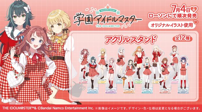 学マス】ローソンにて『学園アイドルマスター』オリジナルグッズ発売