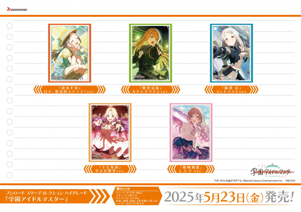 学マス】カードゲーム用サプライ商品が新登場！ | 【公式】アイドル