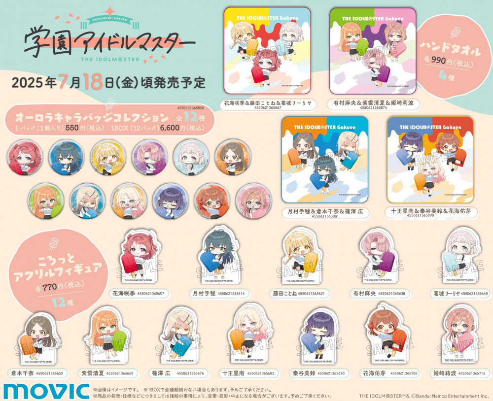 学マス】ムービックより「学園アイドルマスター」の新商品が登場