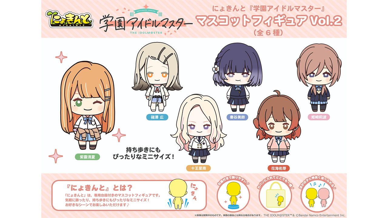学マス】PROOFより、にょきんとマスコットフィギュアVol.2が登場