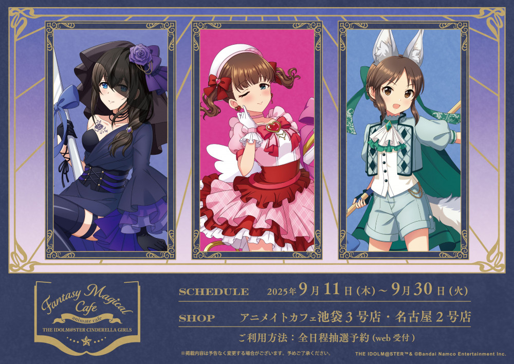 シンデレラ】アイドルマスター シンデレラガールズ × アニメイトカフェ
