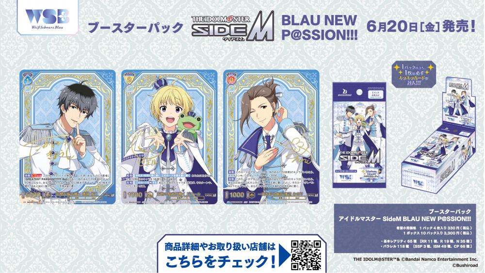 SideM】キャラクターカードゲーム『ヴァイスシュヴァルツブラウ』より