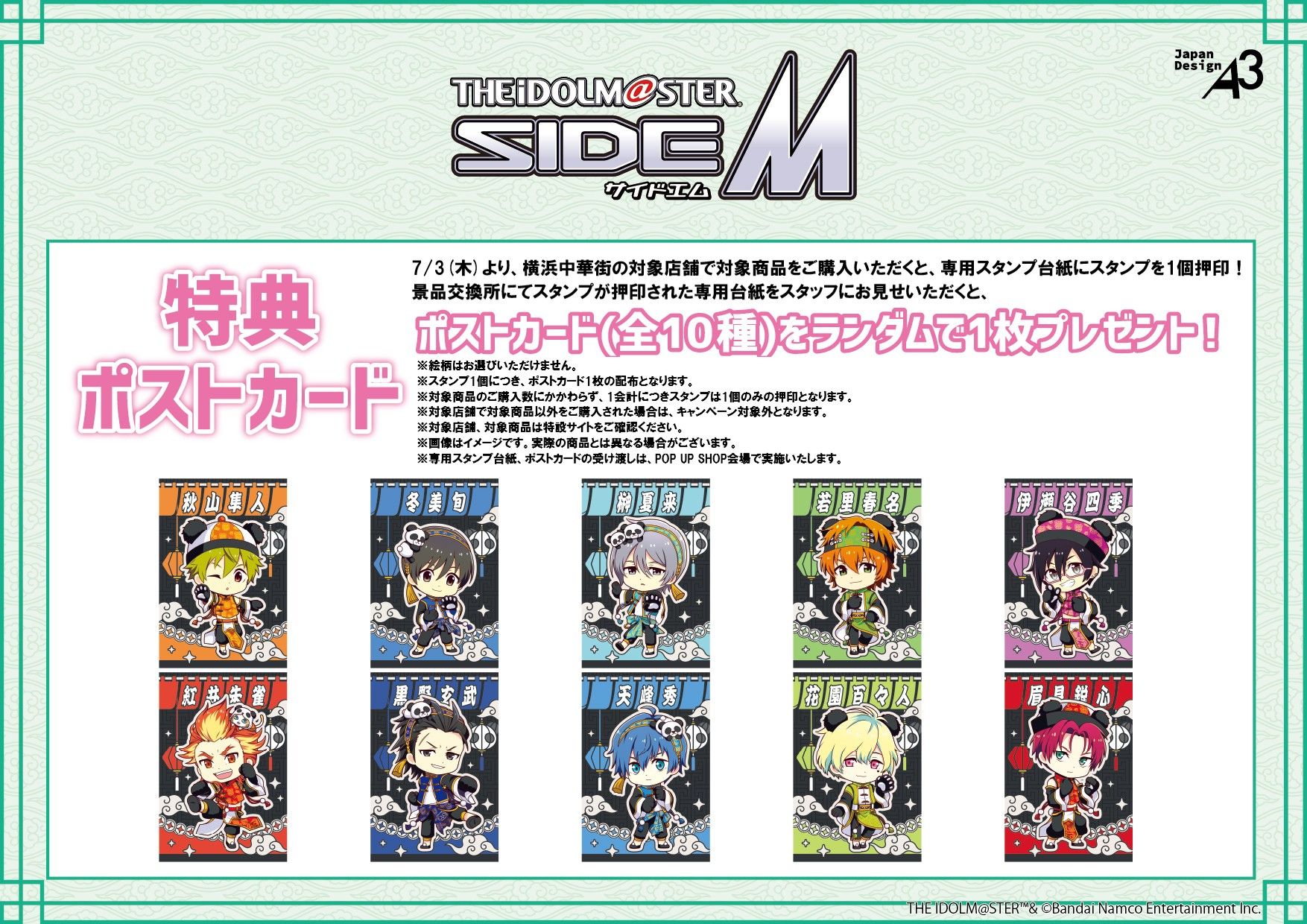 SideM】「アイドルマスター SideM」×「横浜中華街」コラボの詳細が解禁