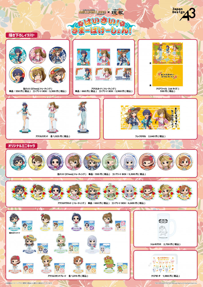 ミリオン】【7/18(金)～】「アイドルマスター ミリオンライブ！×沖縄