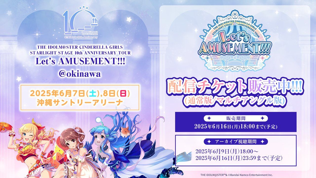 シンデレラ】デレステ10周年記念ツアーLIVE「 Let's AMUSEMENT!!! 沖縄