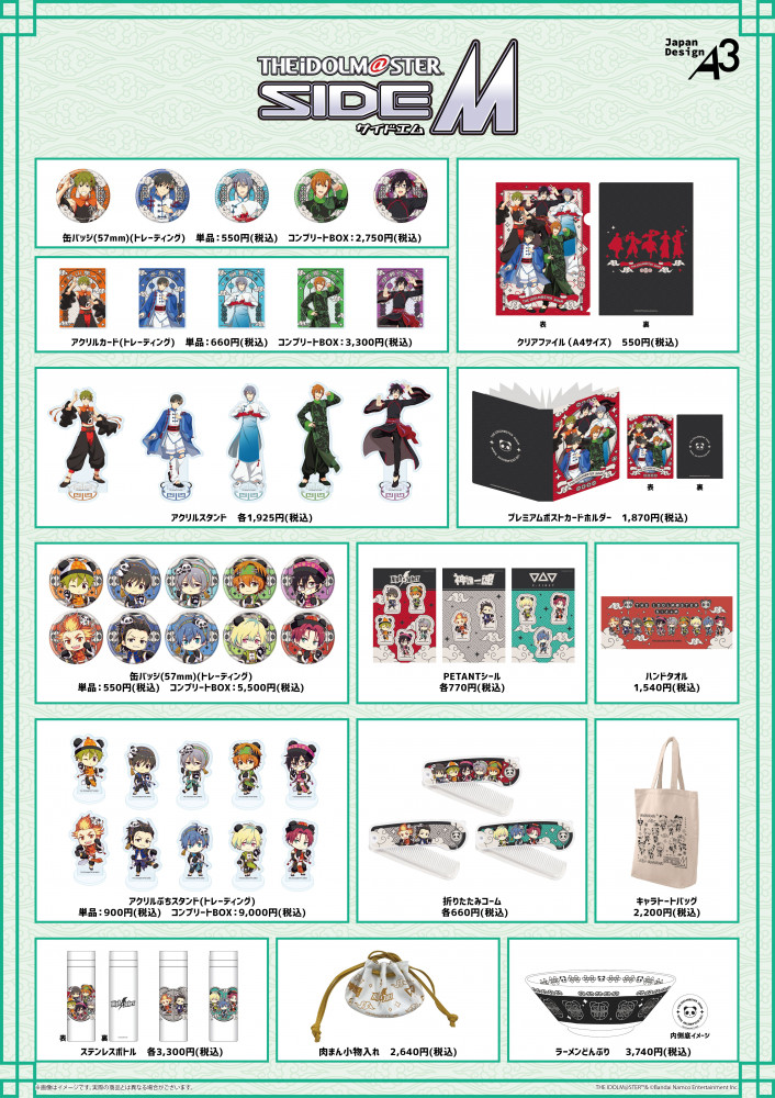 SideM グッズまとめ SideM】「アイドルマスター SideM」×「横浜中華街」コラボの詳細が解禁