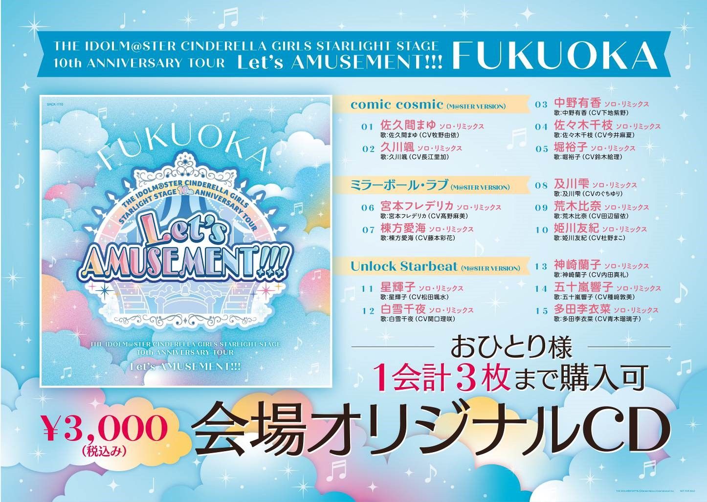 シンデレラ】『THE IDOLM@STER CINDERELLA GIRLS STARLIGHT STAGE 10th