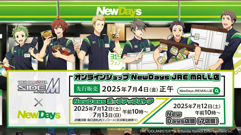 SideM】「THE IDOLM@STER SideM × NewDays」コラボ開催決定！ | 【公式