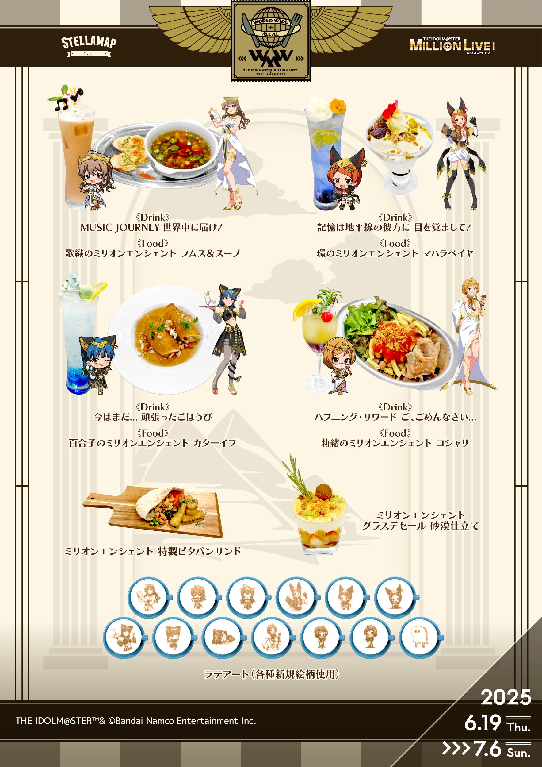 ミリオン】【6/6(金)17時予約開始！】「-World Wide Meal- MILLION