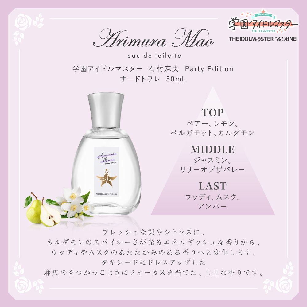 学マス】香水ブランド「Anideal」からコラボレーション香水の発売が