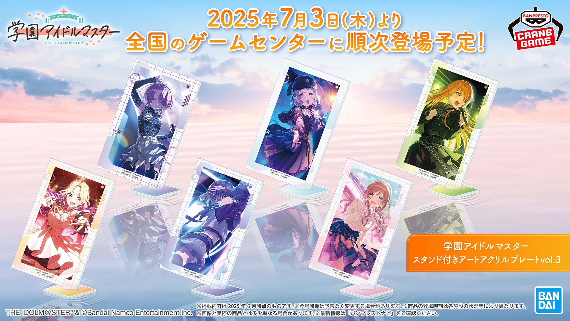 学マス】SSRイラストを使用したアクリルスタンドがプライズ景品に登場